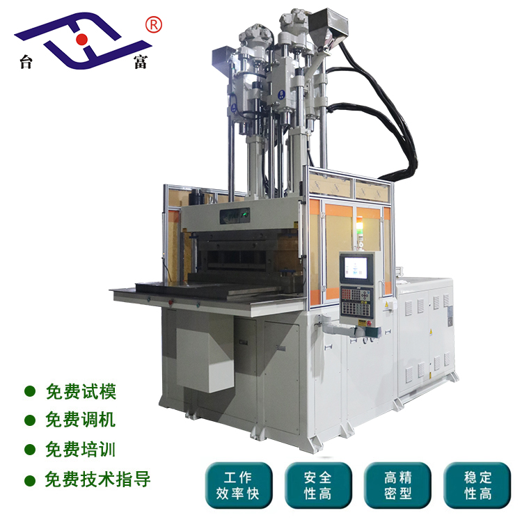 雙色立式注塑機