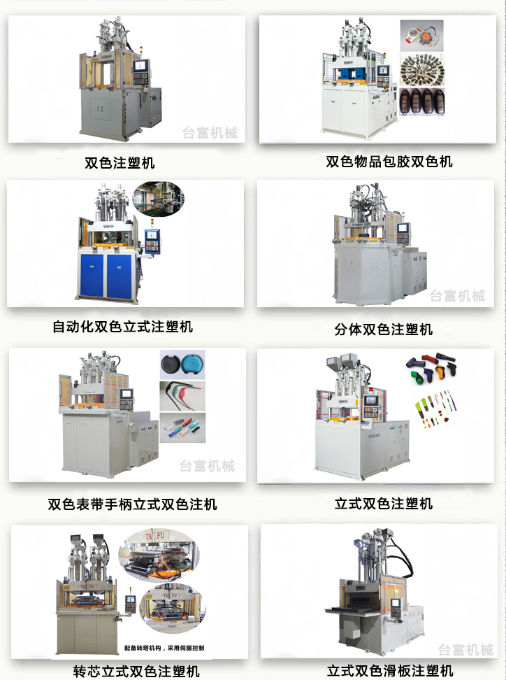 雙色伺服立式注塑機(jī)