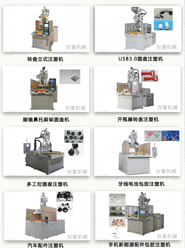 立式注塑機